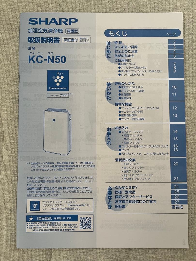 シャープ 加湿空気清浄機 23畳 ホワイト KC-N50-W 2022年製