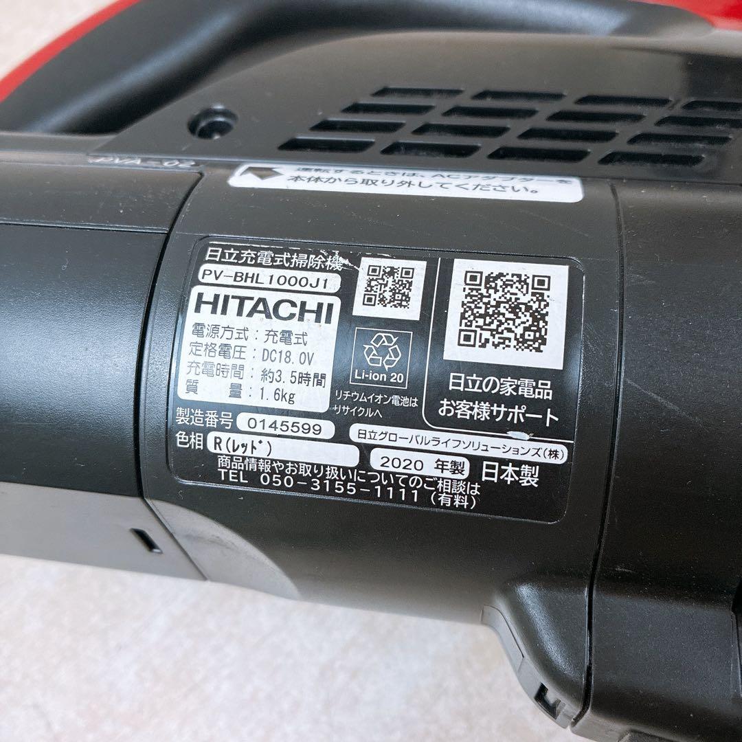 通電◎ 日立 充電式掃除機 スティッククリーナー スタンド&付属品有 現状品