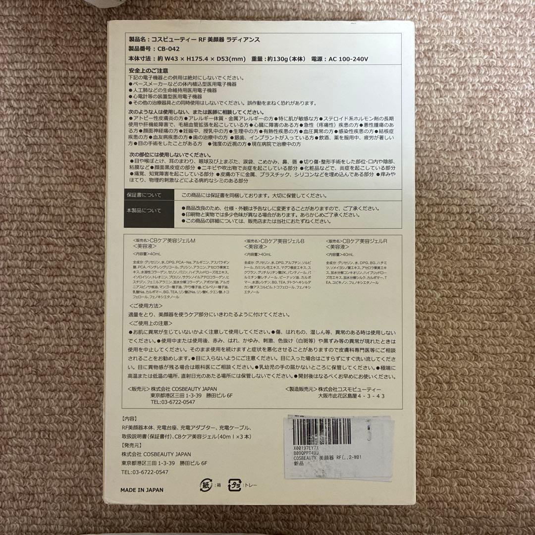【新品未使用】 RF ラジオ波 美顔器 コラーゲン生成 ラディアンス EMS