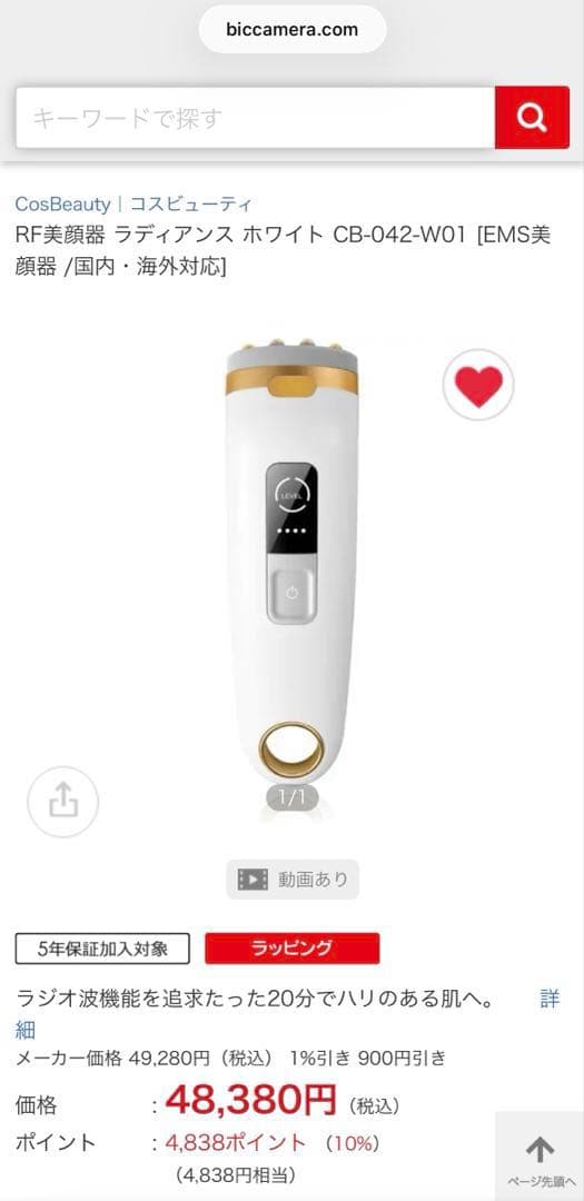 【新品未使用】 RF ラジオ波 美顔器 コラーゲン生成 ラディアンス EMS
