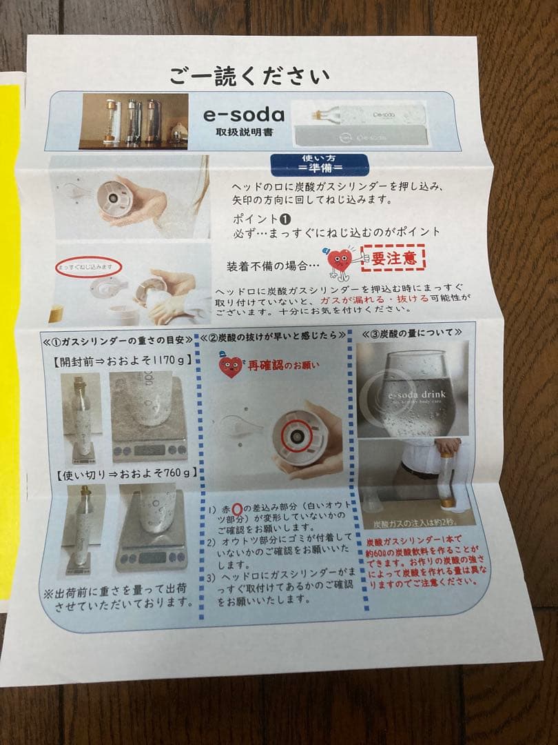 美品 お得 e-soda（イーソーダ）セット
