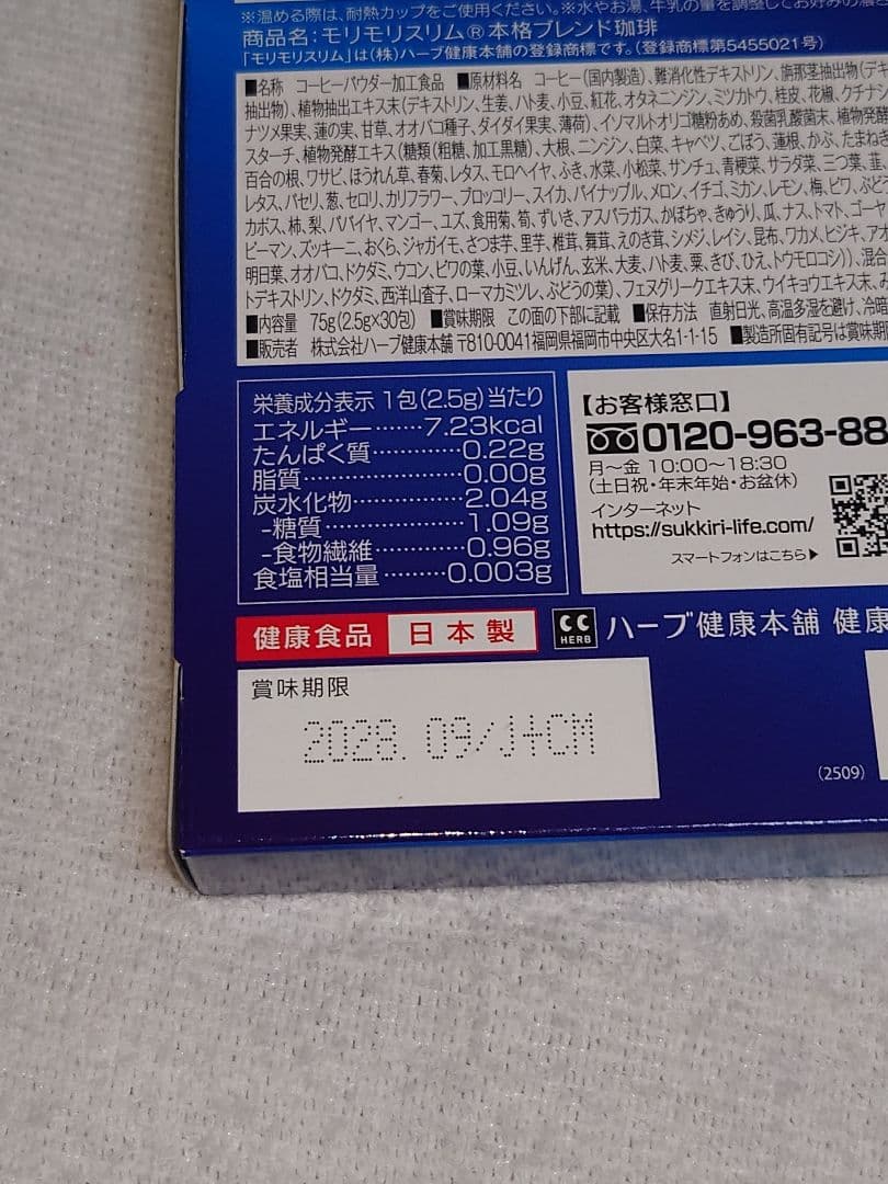 モリモリスリム プレミアムブラック 30包　2箱セット