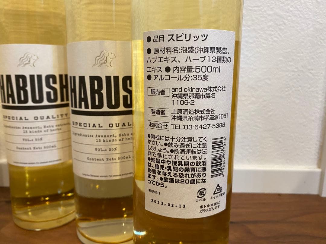 HABUSH  ハブ酒　Awich 未開封　1本