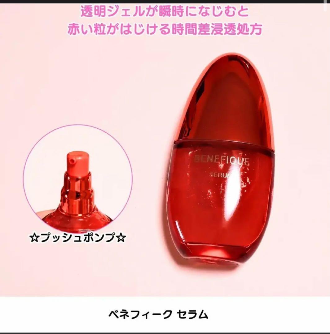 BENEFIQUE SERUM レッド