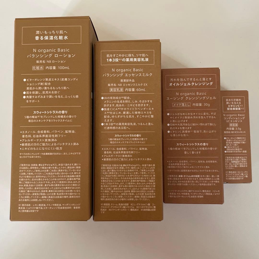 Nオーガニック　ベーシック　バランシングローションセット【新品未使用】