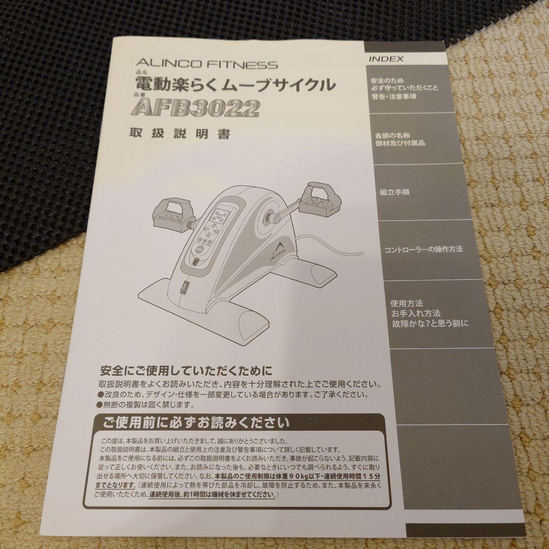 保証残あり 電動楽らくムーブサイクル AFB3022　アルインコ