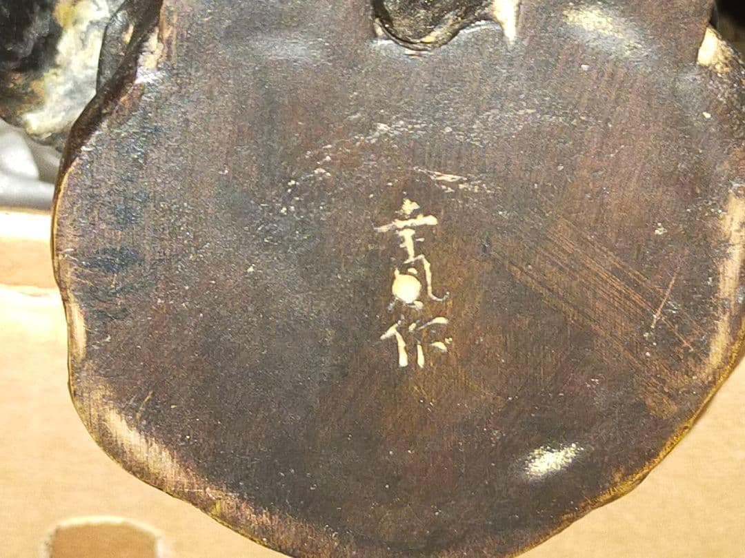 ♥銅製　観音像　在銘　高３２８ｍｍ　観音様　ブロンズ像　仏像　骨董　古玩