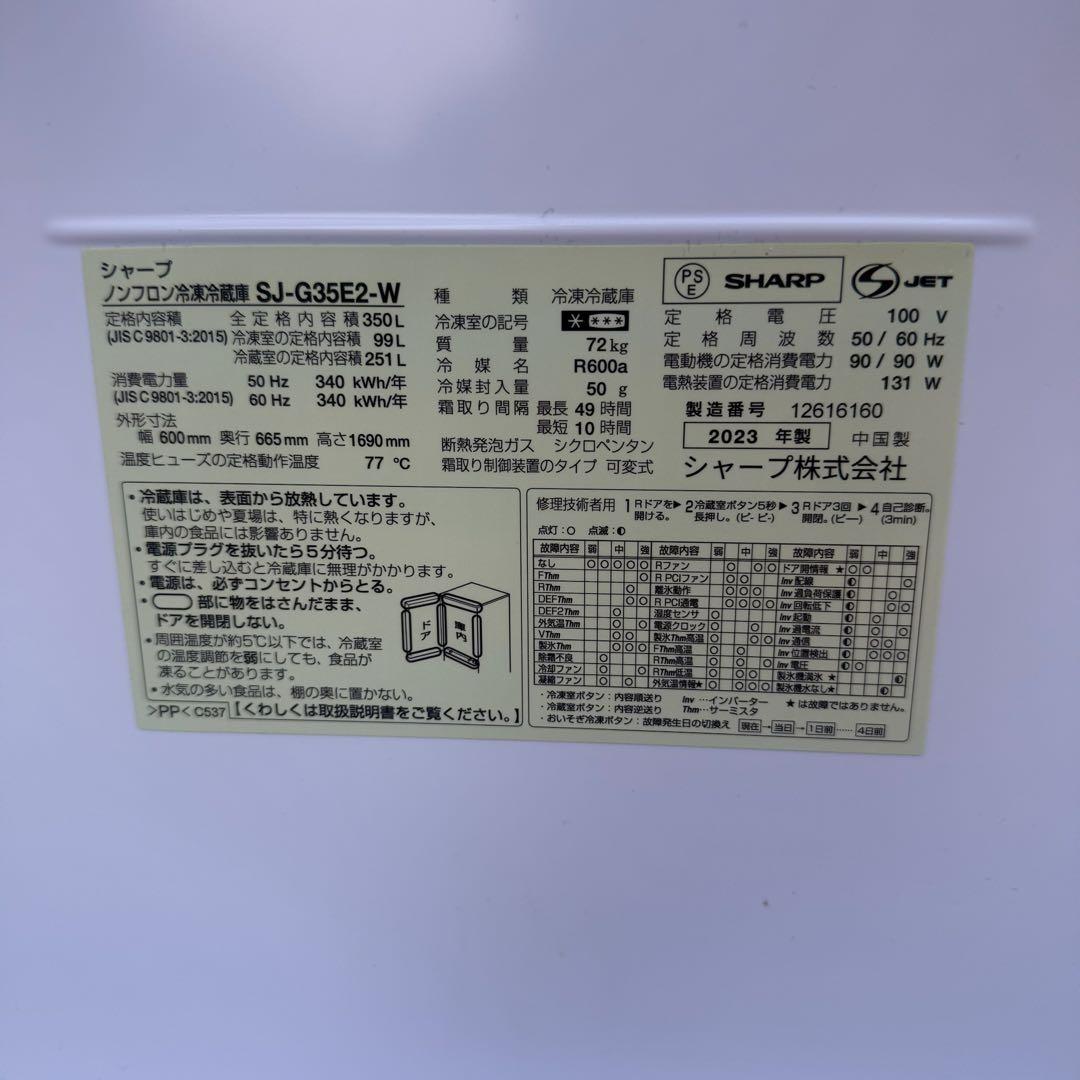 ★ 極美品 女性オーナー シャープ 冷蔵庫 SJ-G35E2-W 350L