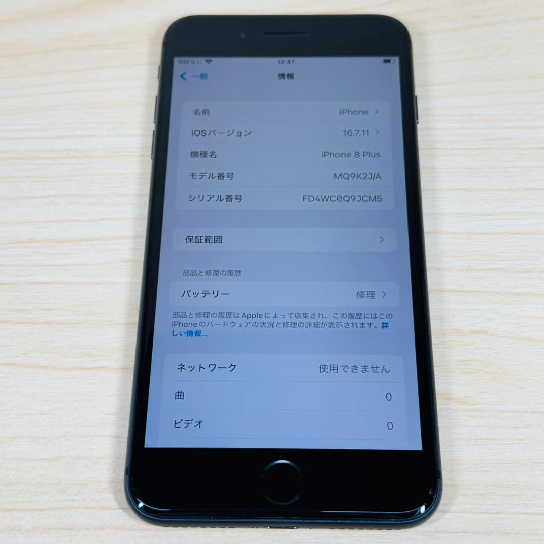 N2 SIMフリー iPhone8 Plus 64GB おまけ付き