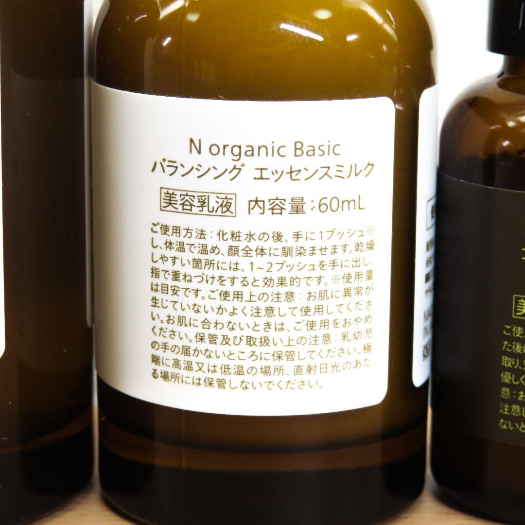 【中古】Nオーガニックベーシック ３点セット
