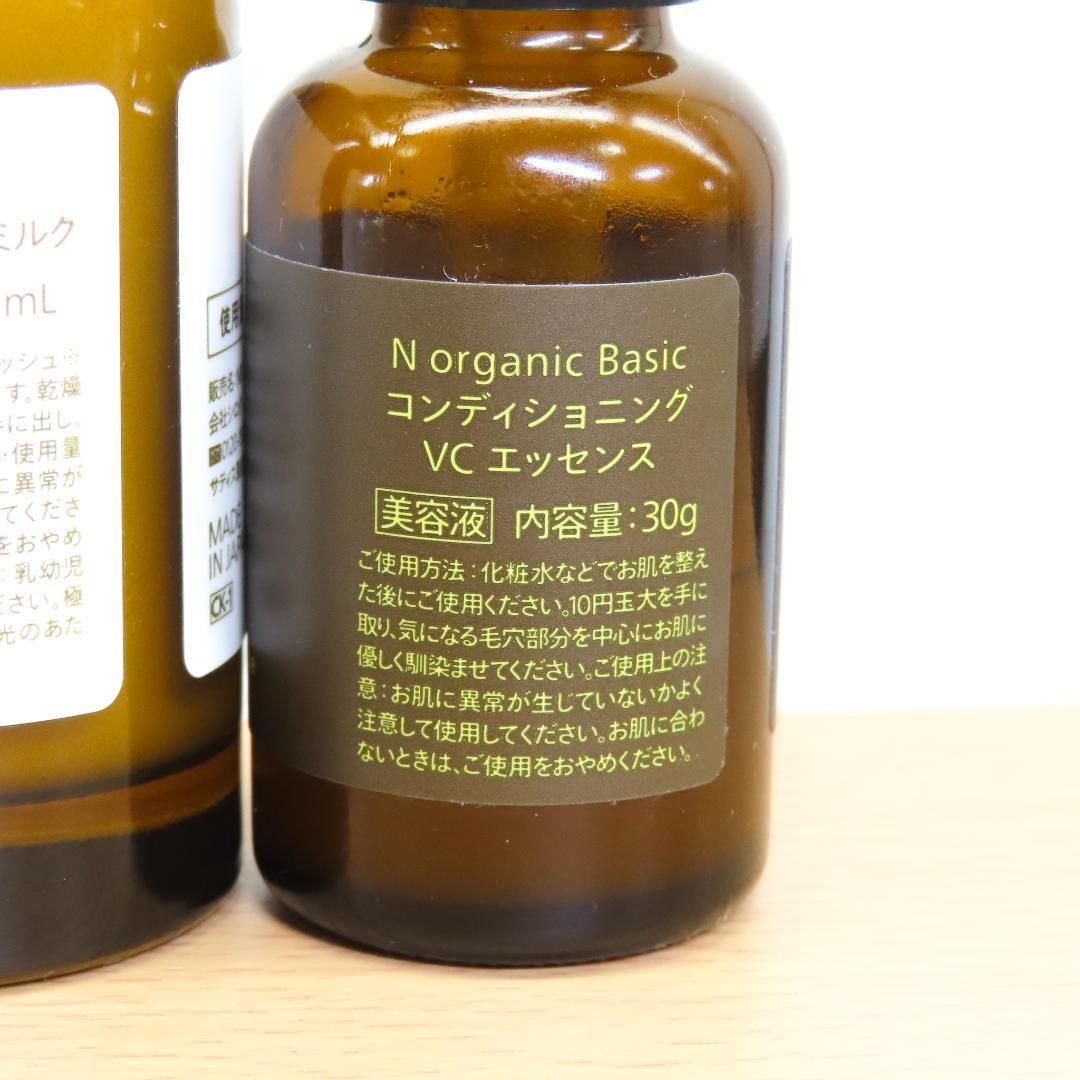【中古】Nオーガニックベーシック ３点セット