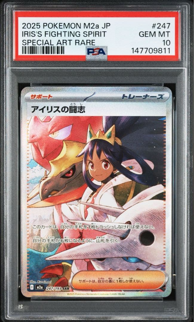 【PSA10】アイリスの闘志SAR MEGAドリームex収録