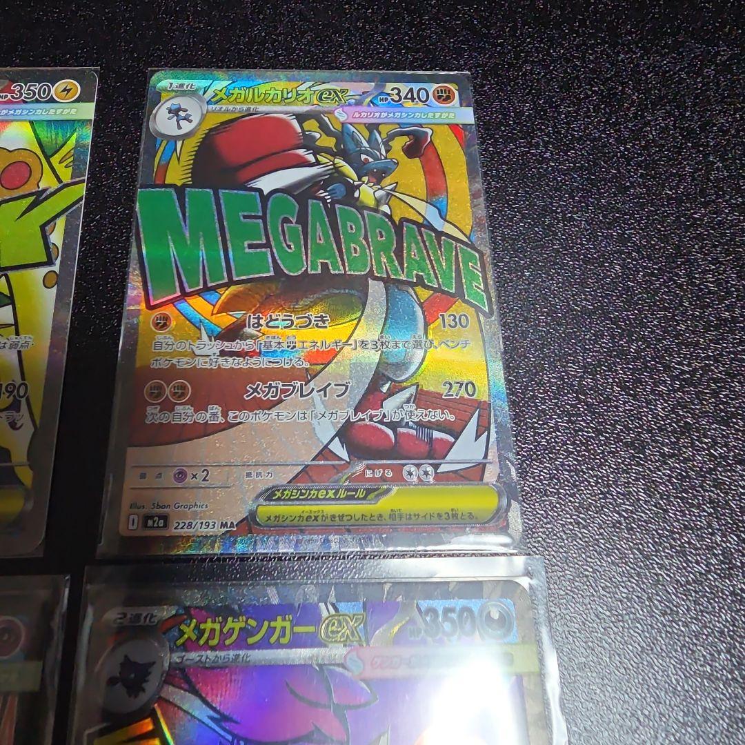 ポケモンカード　メガドリームex MA 10枚コンプリートセット