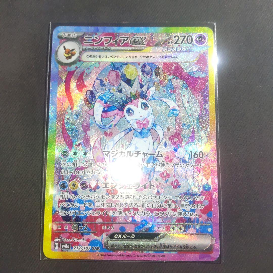 テラスタルフェス　ニンフィアex　sar 【美品】