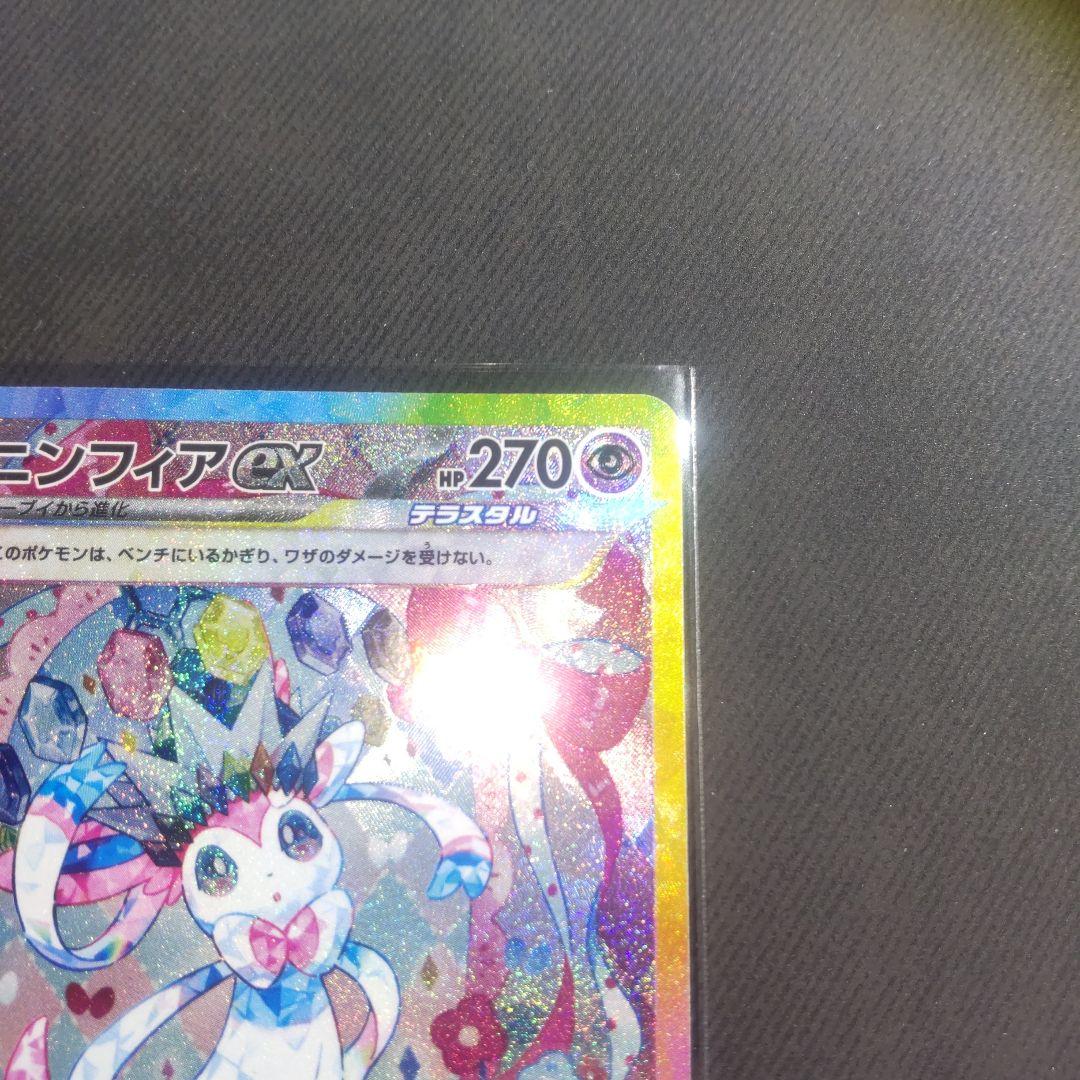 テラスタルフェス　ニンフィアex　sar 【美品】