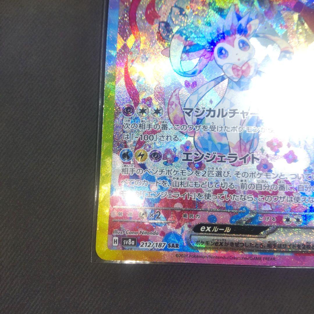 テラスタルフェス　ニンフィアex　sar 【美品】