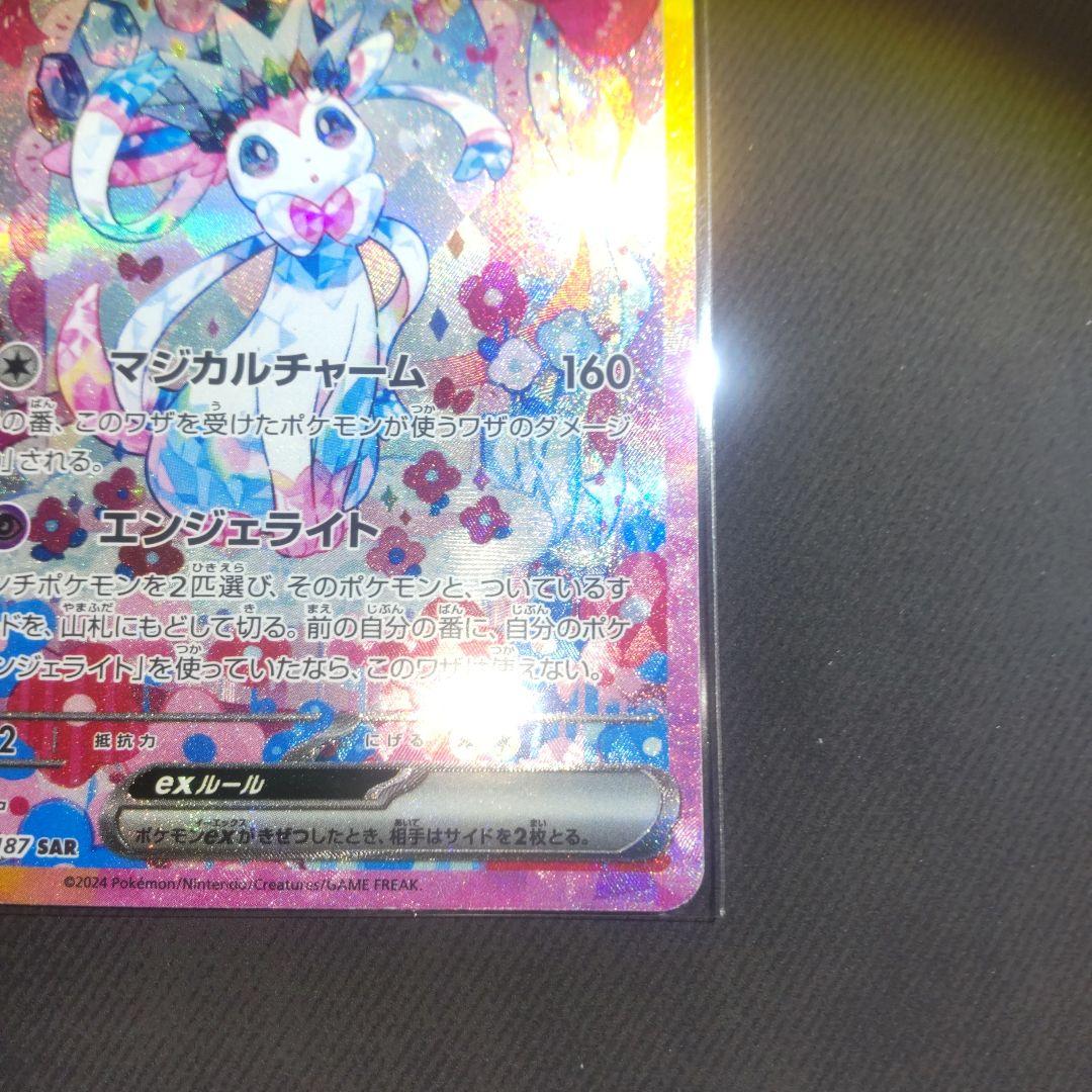 テラスタルフェス　ニンフィアex　sar 【美品】