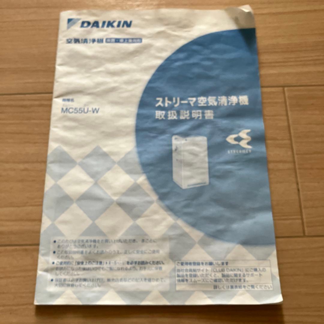 ダイキン　ストリーマー空気清浄機　MC55U-W 2018年製