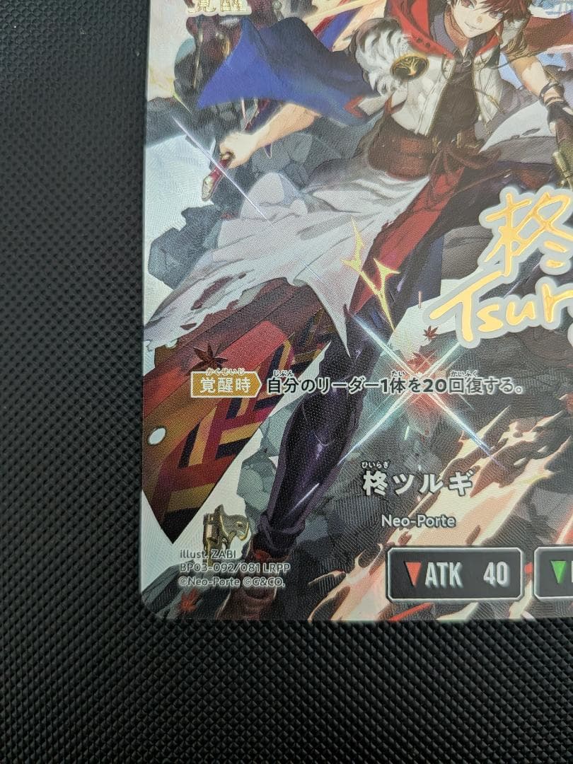 クロススターズ　クロスタ　ツルギ　LRPP