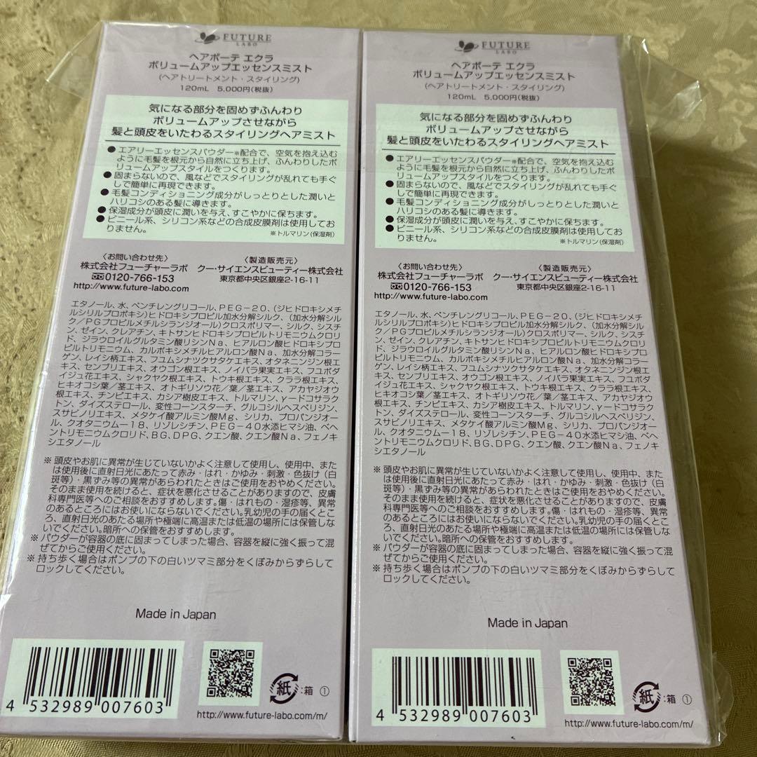 エアリーエッセンスミスト 2本セット