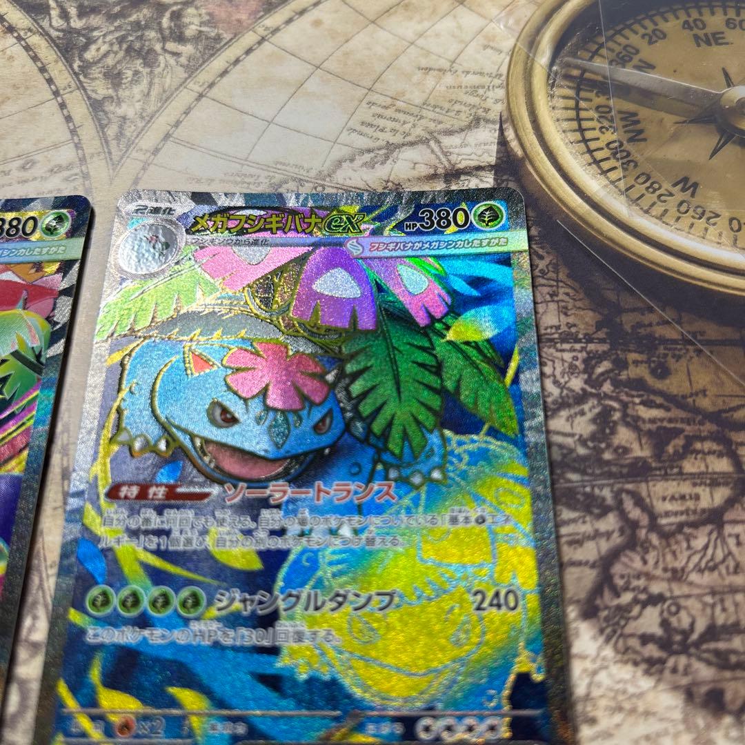 メガフシギバナexSAR・SR二枚セット