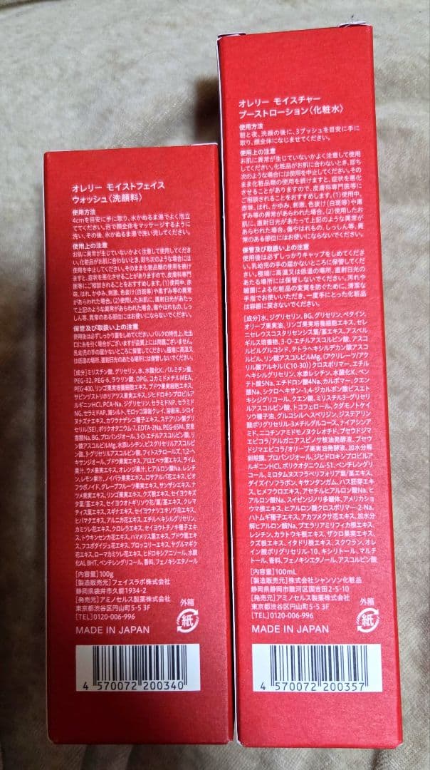 オレリー　洗顔　化粧水　セット