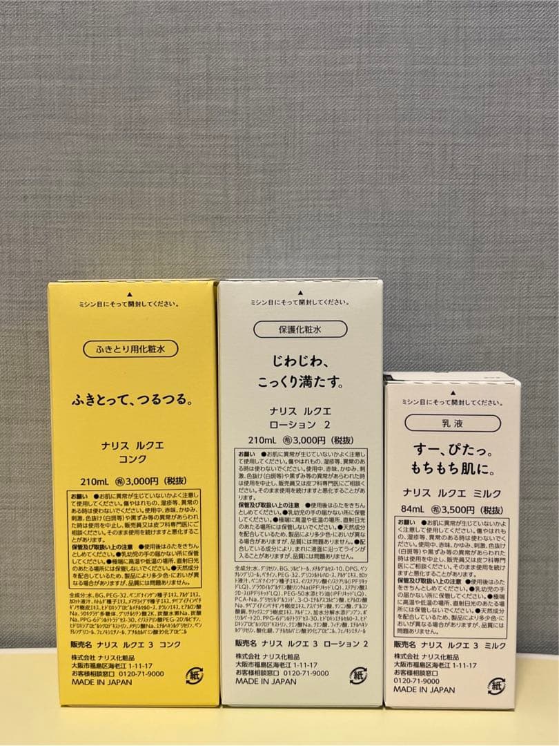 ナリス化粧品　ナリス　ルクエ　コンク&ローション２&ミルク