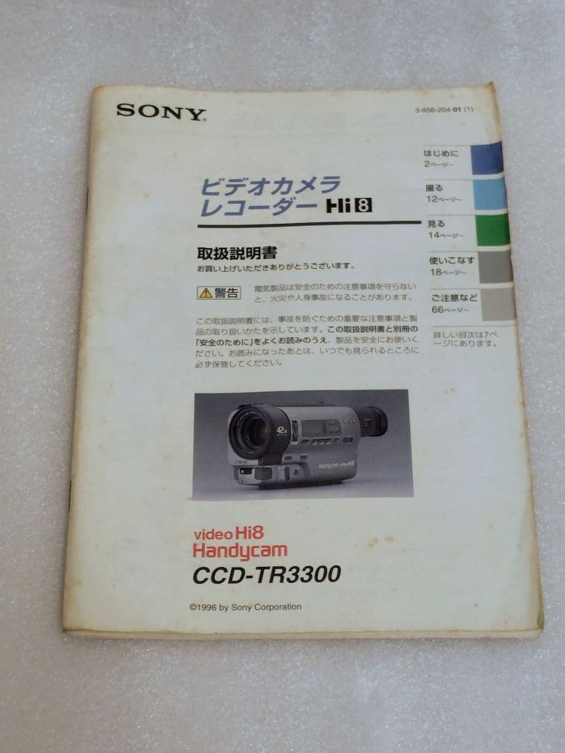 ビデオカメラ SONY Handycam CCD-TR3300 Hi8