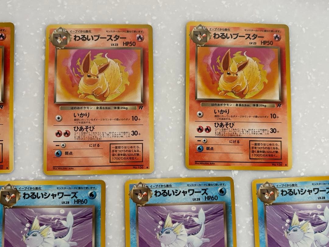 極美品　わるいブースター　わるいシャワーズ　わるいサンダース　旧裏