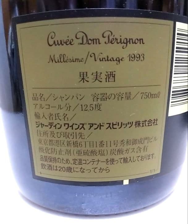 ★期間限定お値下げ★ドンペリニヨン 1993 Dom Perignon　古酒