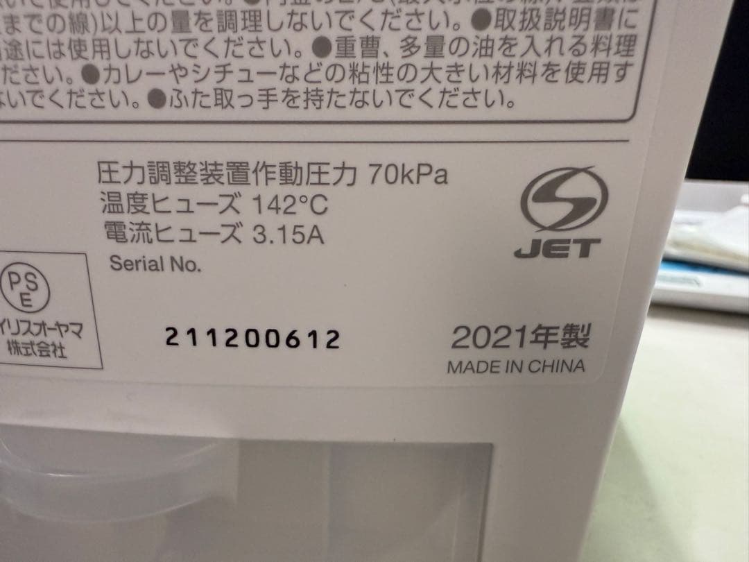アイリスオーヤマ　電気圧力鍋　PC-MA2-W 2021年製　2.2L