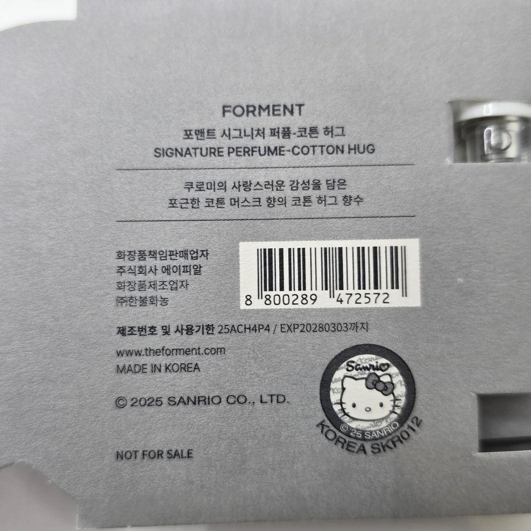 新品未開封 販売終了 韓国限定 FORMENT クロミ KUROMIコットンハグ