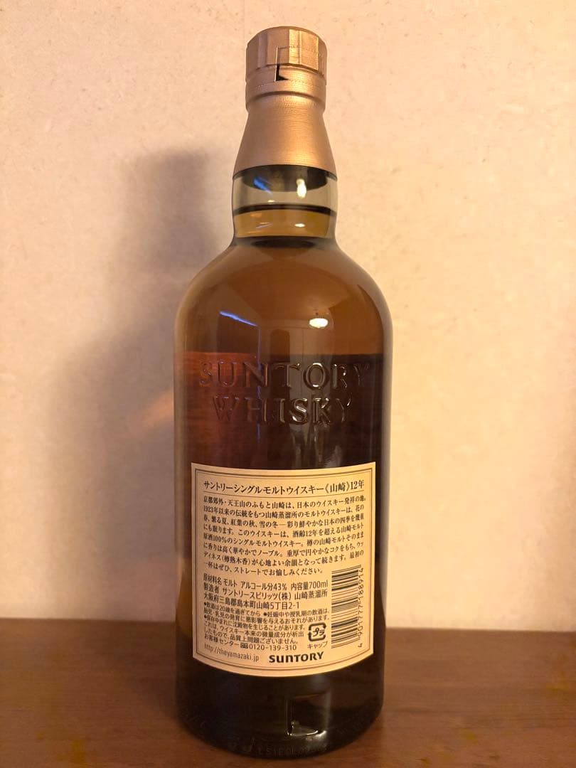 サントリー山崎12年