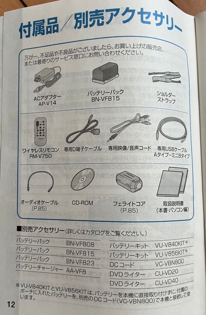 【動作確認済・付属品完備】JVC Everio GZ-HD3 3CCD搭載