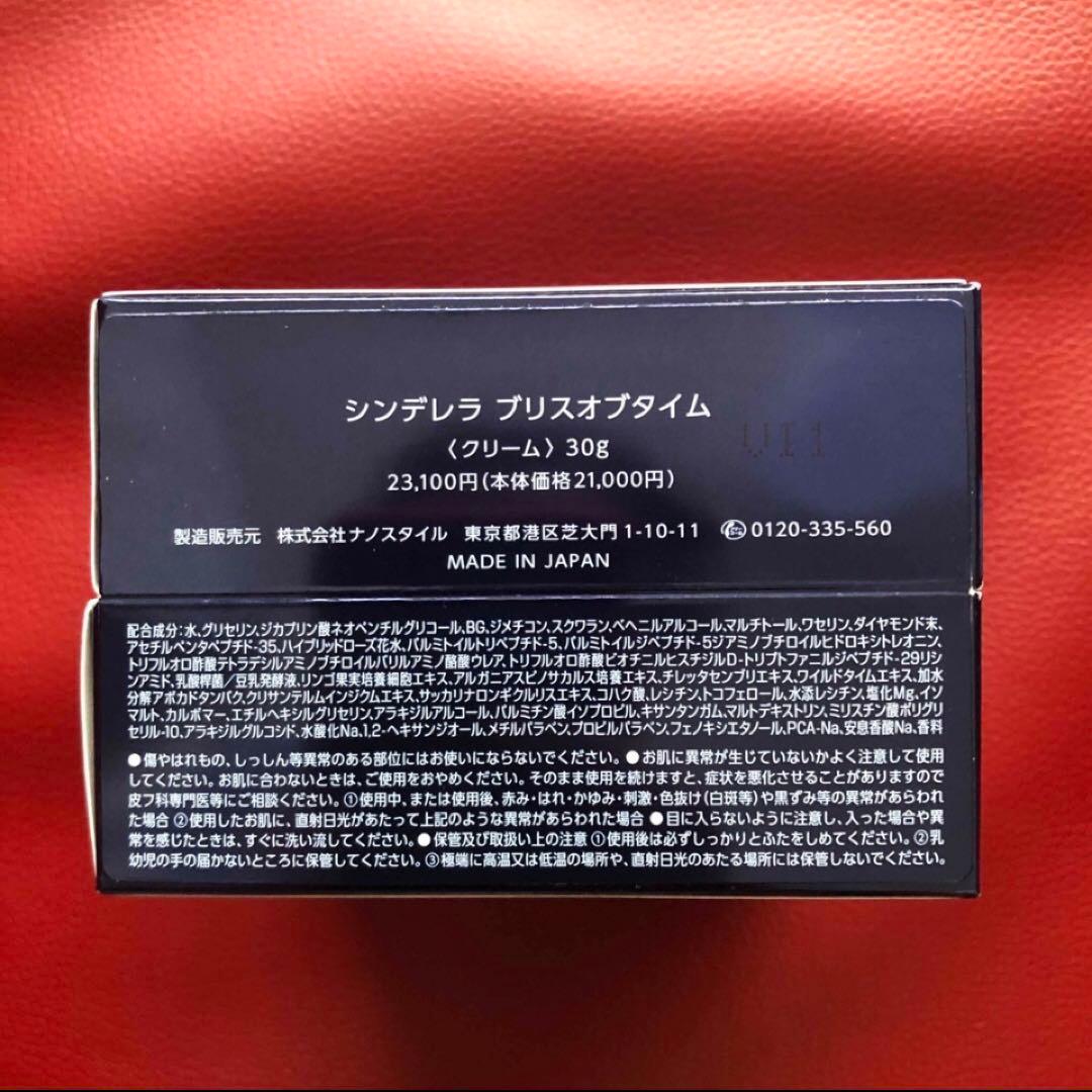 未開封品！シンデレラ　ブリスオブタイム★30g