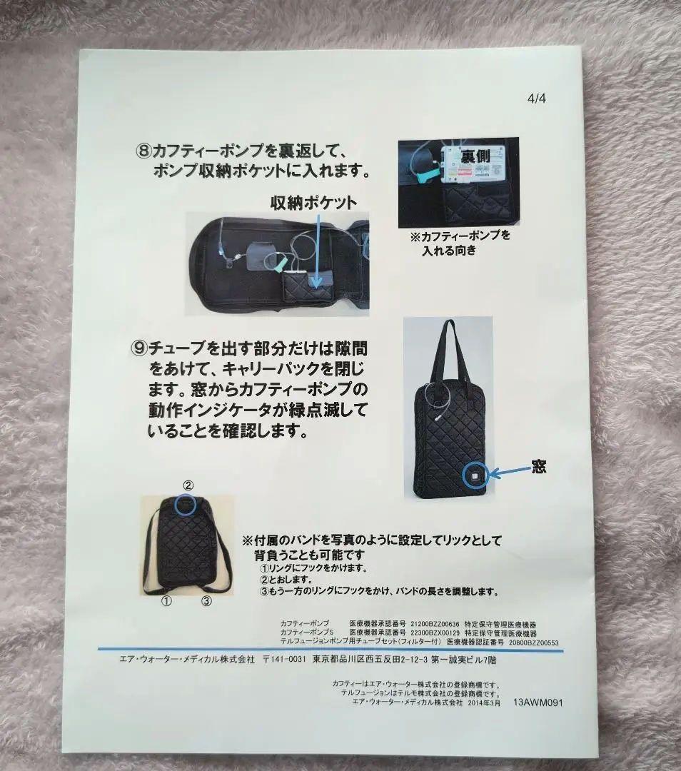 点滴バッグ カフティーポンプ　キャリーパック 　YY-ZP102KP　新品未使用