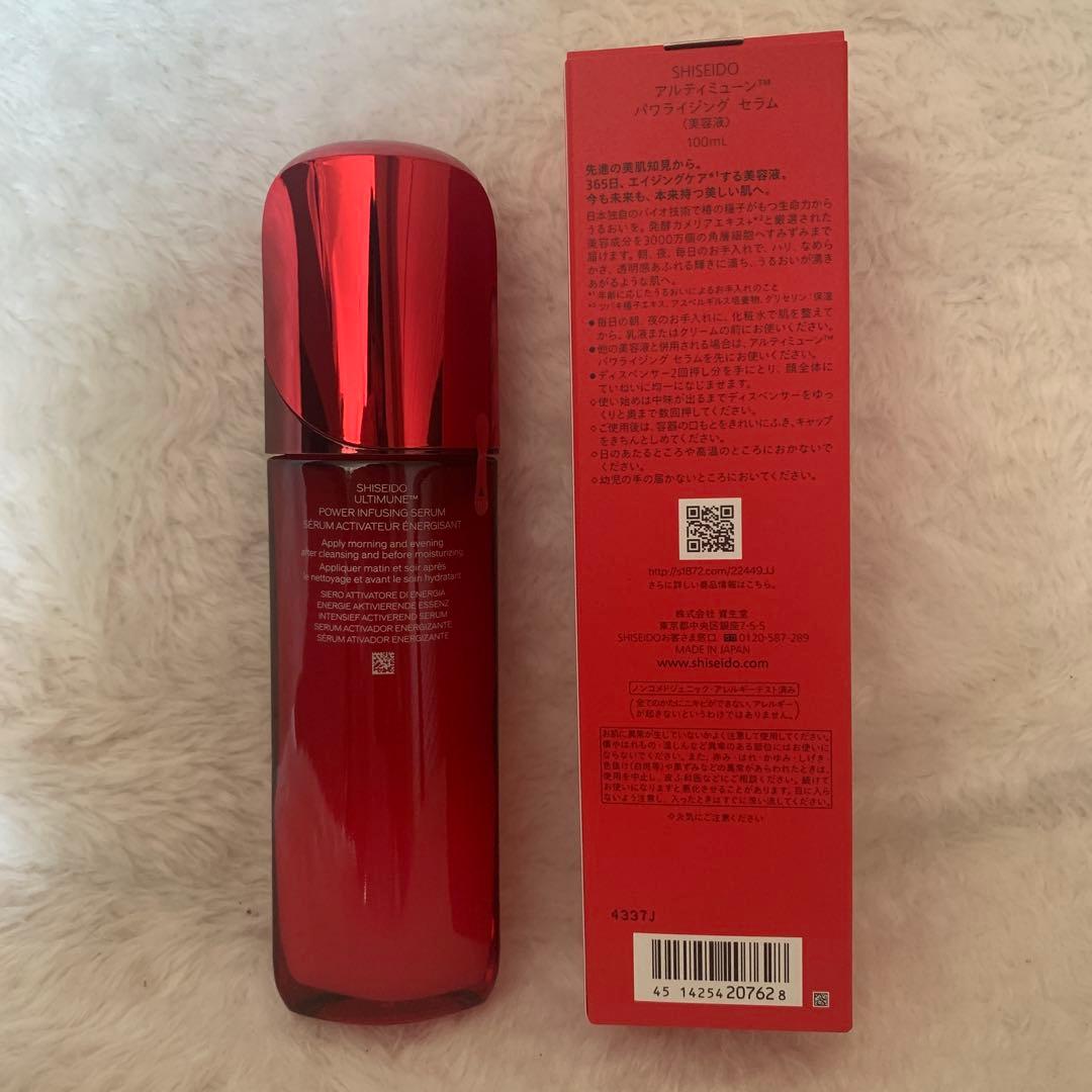SHISEIDO アルティミューン　パワライジング　セラム　100mL