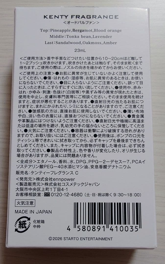 中島健人　香水　IDOLIC