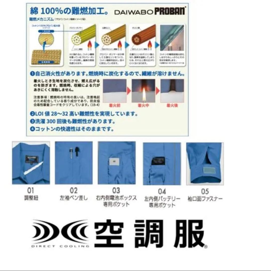☆新品未開封☆綿難燃空調服 ファン・バッテリーセット　LL