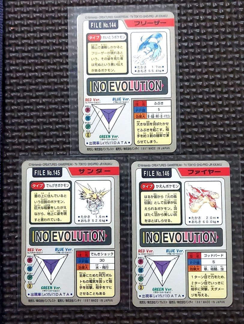バンダイ　サンダー　ファイヤー　フリーザー