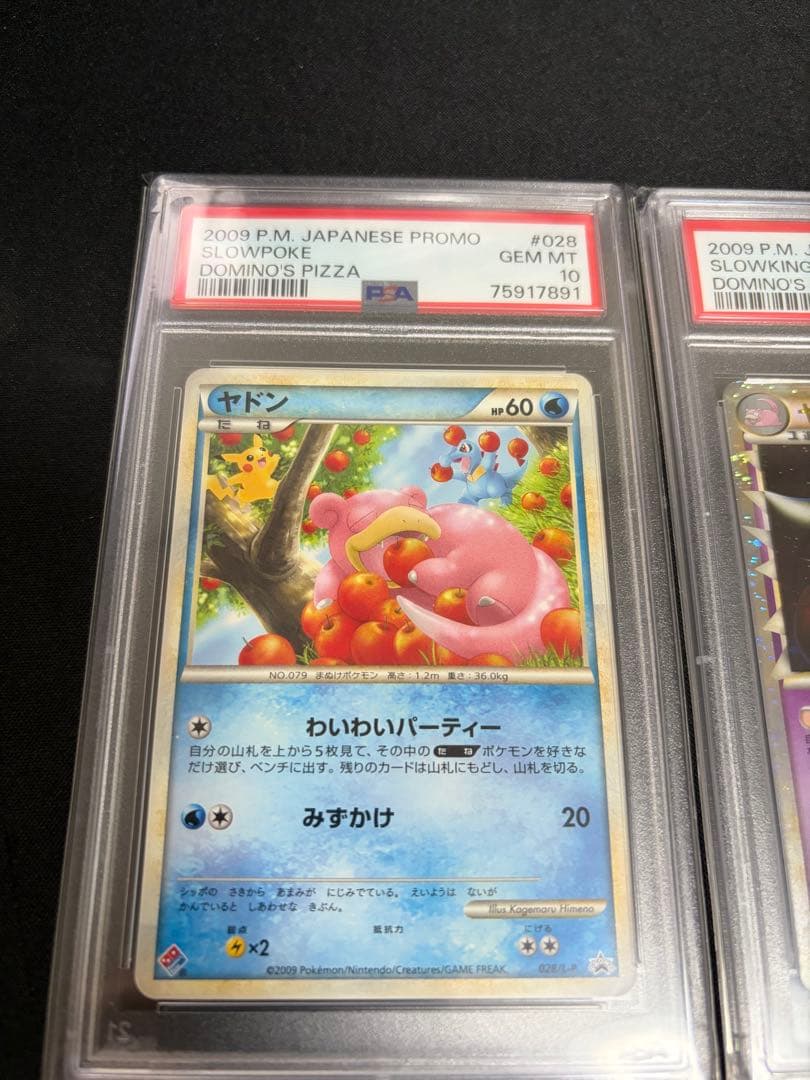 ヤドン ヤドキング ドミノピザ プロモ 連番 psa10
