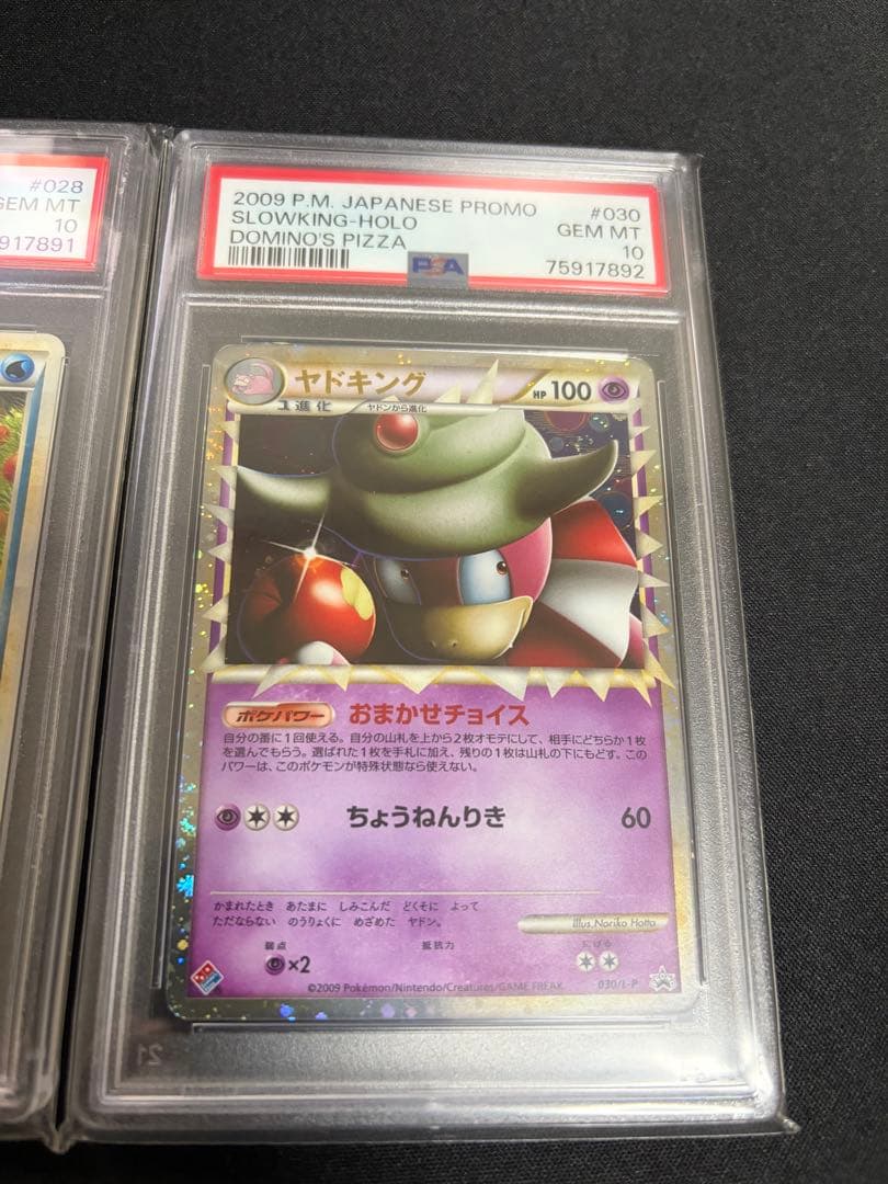 ヤドン ヤドキング ドミノピザ プロモ 連番 psa10