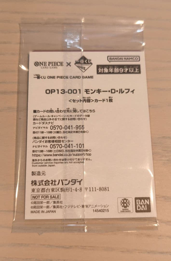 一番くじ ワンピースカードゲーム プロモモンキー・D・ルフィ 1枚