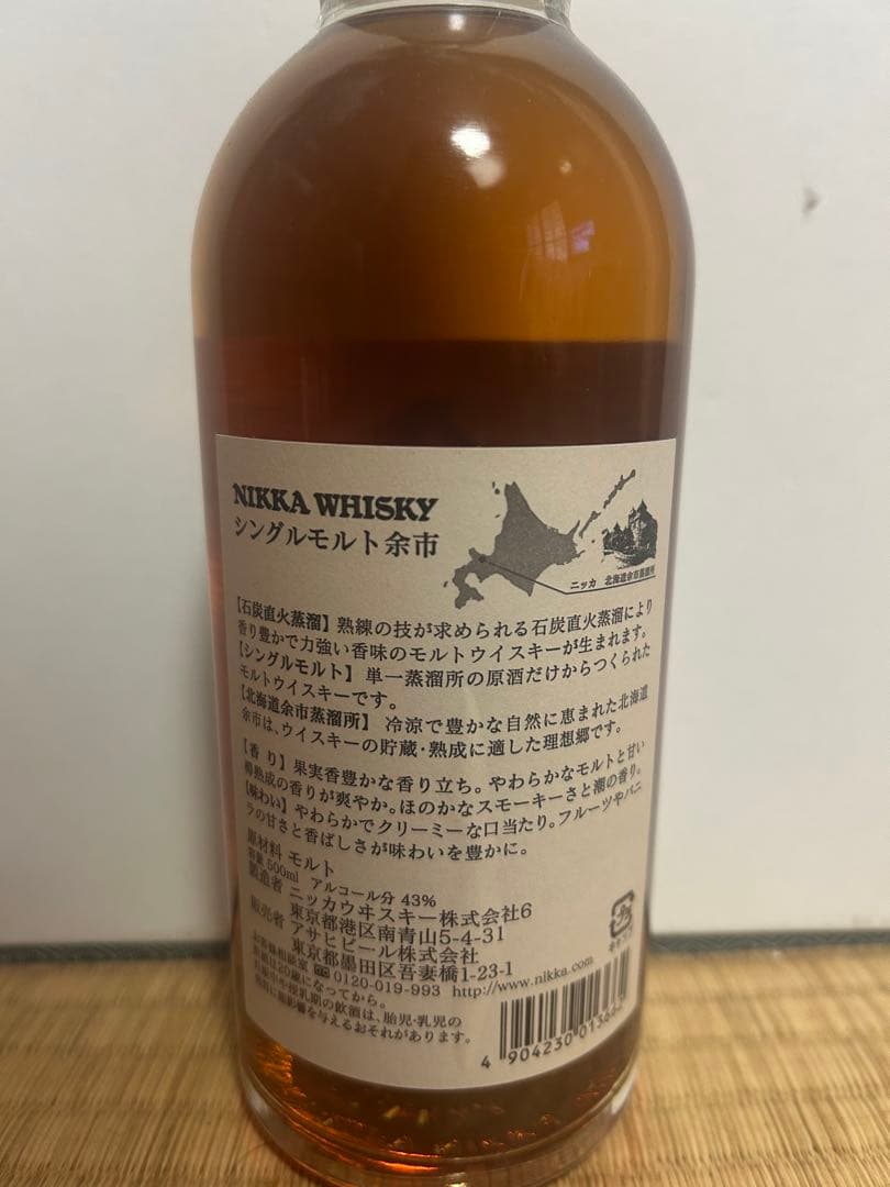 希少、終売品、NIKKA 余市シングルモルトウイスキー 500ml