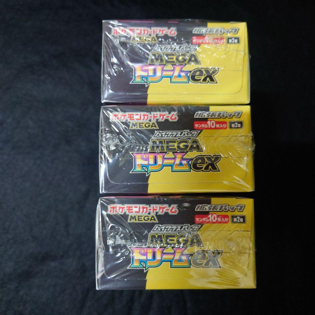 ポケモンカード ハイクラスパック MEGAドリームex 3BOX シュリンク付き