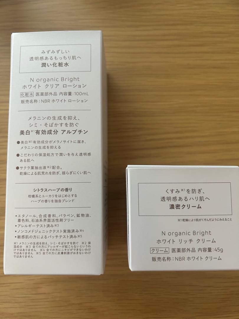 【新品未使用】N organic bright ブライト 化粧水 クリームセット