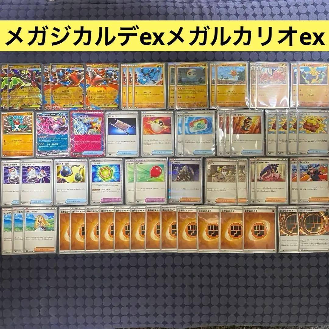 構築済みデッキ　メガジカルデex メガルカリオexデッキ