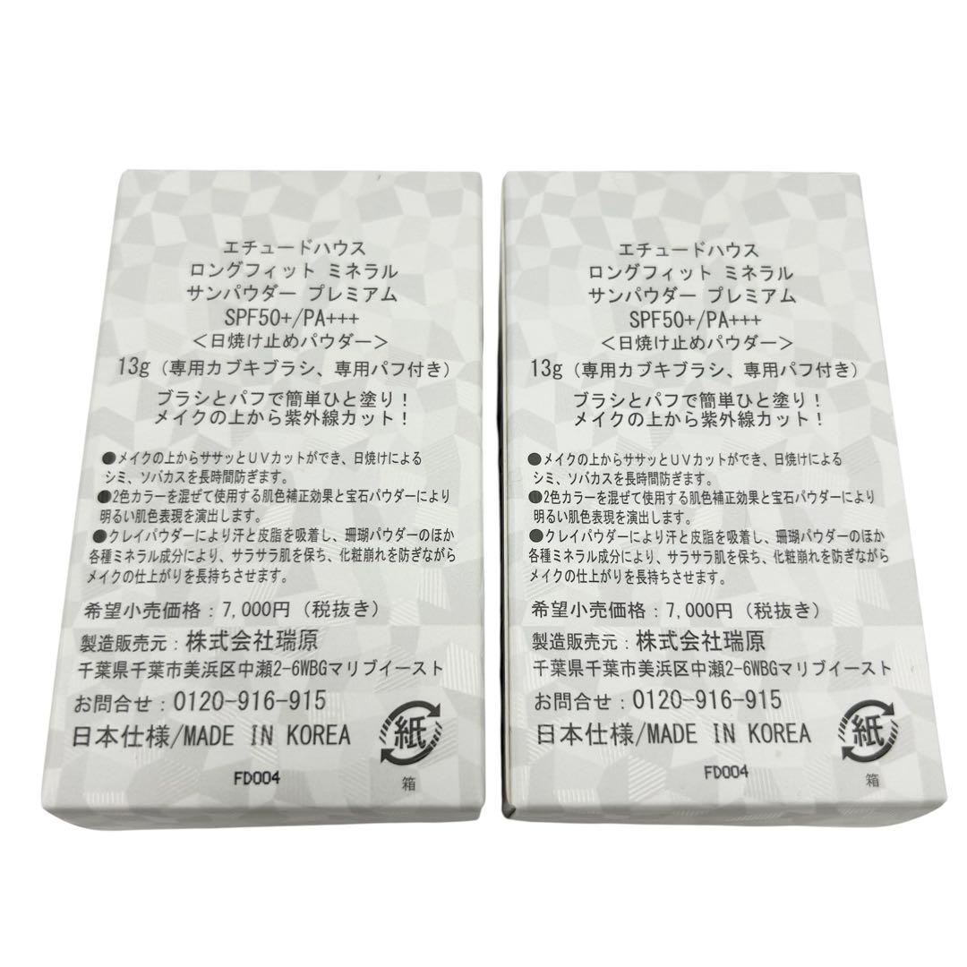 ⭐️新品未開封⭐️ エチュードハウス ロングフィット ミネラル サンパウダー 2個