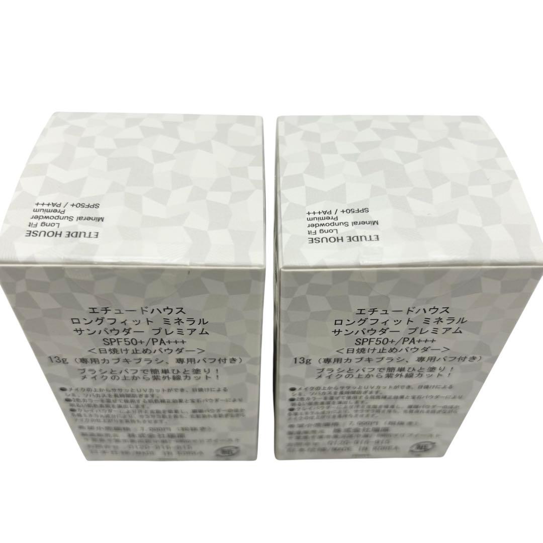 ⭐️新品未開封⭐️ エチュードハウス ロングフィット ミネラル サンパウダー 2個
