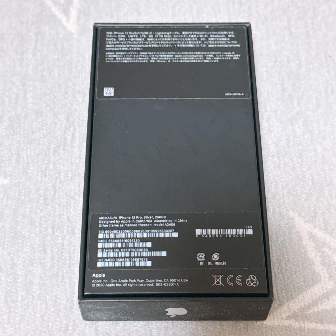 中古　Apple iPhone 12 Pro 256GB シルバー　SIMフリー